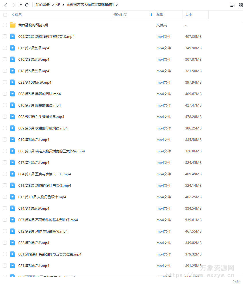 布籽国茜茜人物速写基础第6期+静物构图第2期【画质不错只有视频】