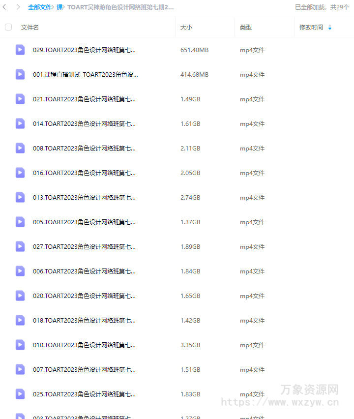 TOART吴神游角色设计网络班第7期2023【画质不错只有视频】