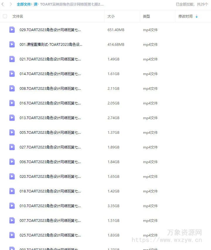 TOART吴神游角色设计网络班第7期2023【画质不错只有视频】