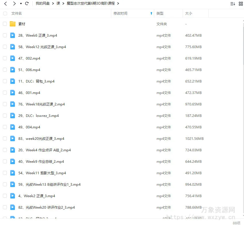 魔型志次世代第6期3D高阶课程【画质高清有大部分素材】