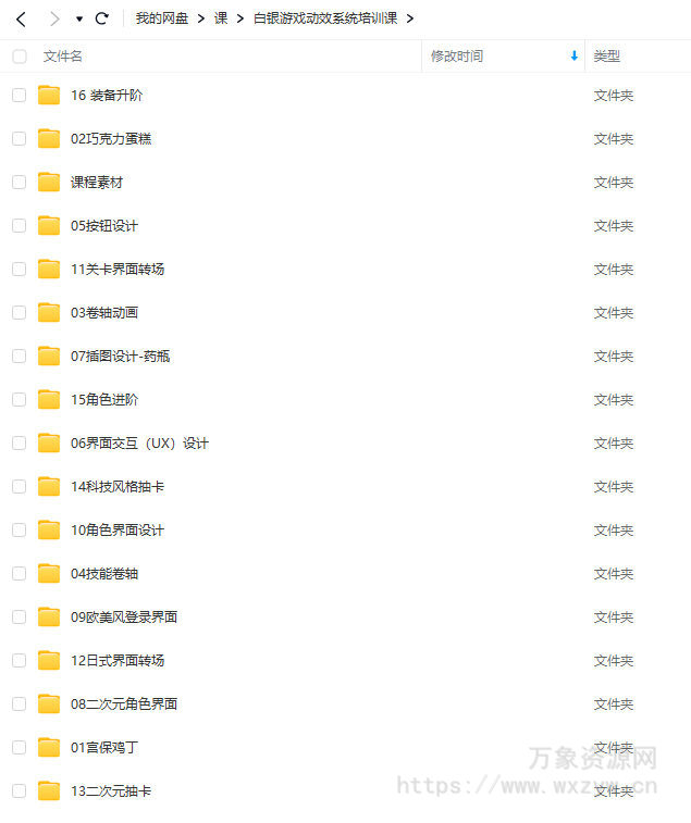 白银游戏动效系统培训课程【画质高清有素材】