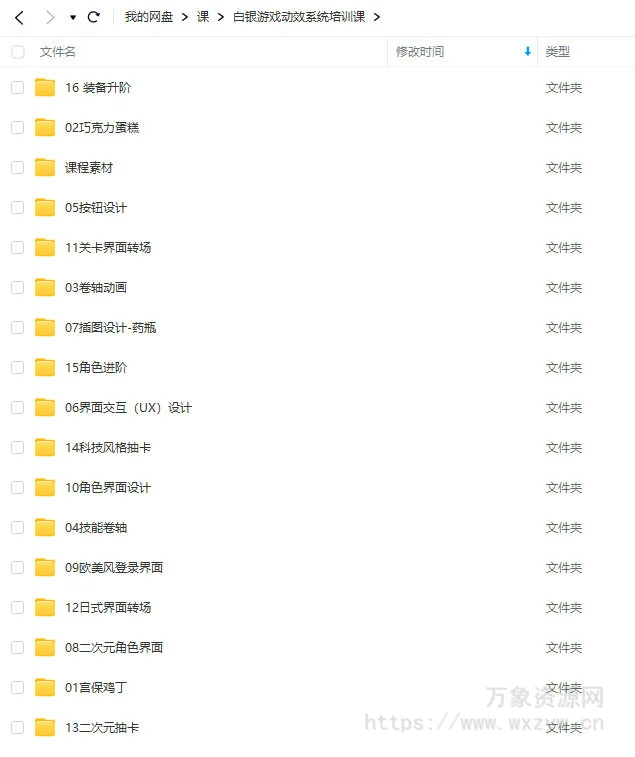 白银游戏动效系统培训课程【画质高清有素材】