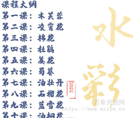 【缺课较多】千景绘2023古风水彩花卉课【画质高清只有视频】