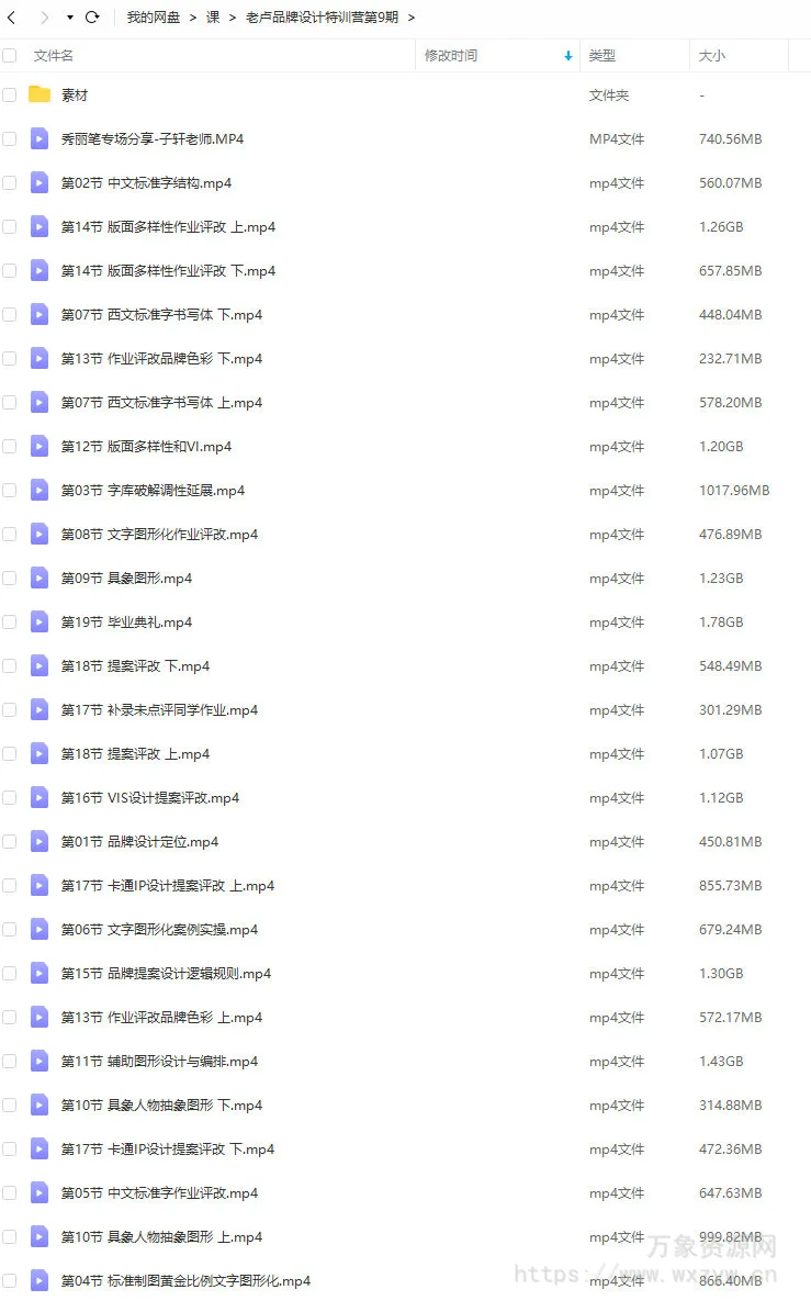 卢帅品牌设计特训营第9期2021年【画质高清有大部分素材】