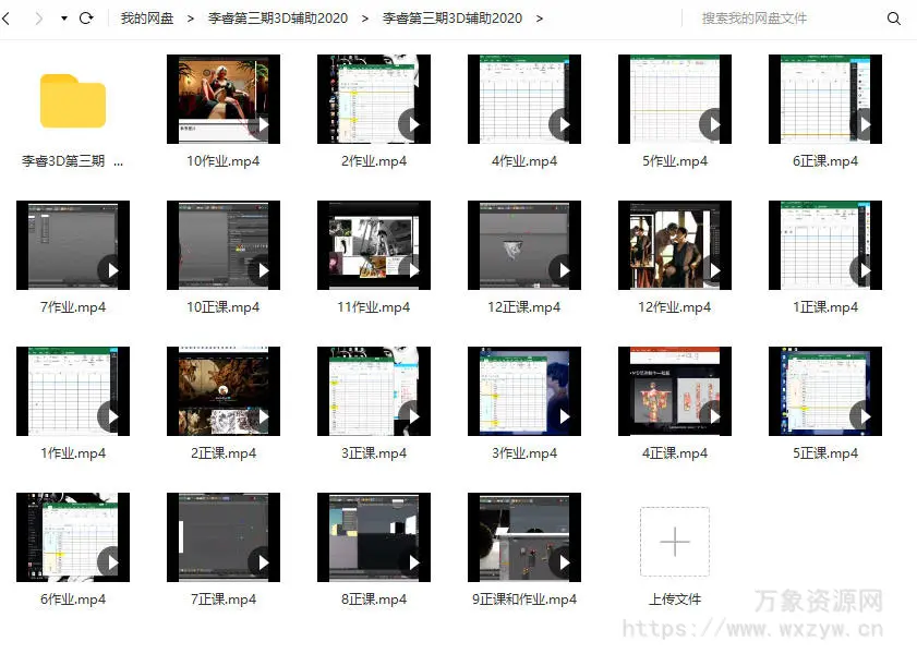 李睿3D辅助第3期2020年【画质不错有课件】