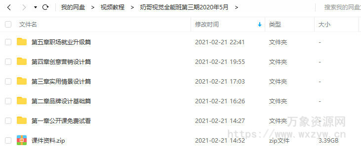 奶哥视觉全能班第三期2020年5月【全套完整画质高清有课件】