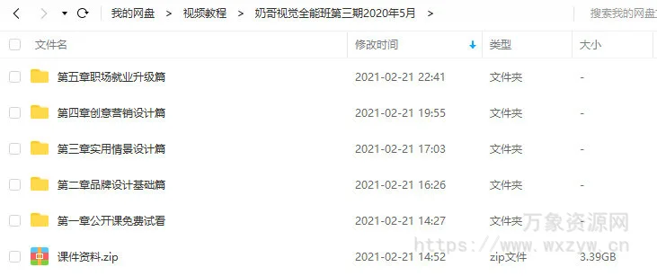 奶哥视觉全能班第三期2020年5月【全套完整画质高清有课件】