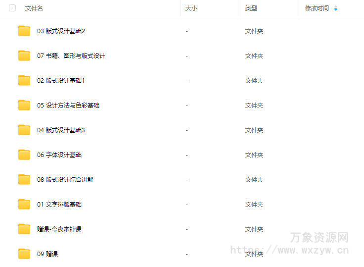 不绿不蓝2024版式设计正式班第8期【画质高清只有视频】