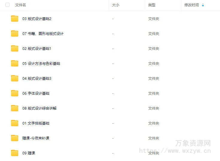 不绿不蓝2024版式设计正式班第8期【画质高清只有视频】