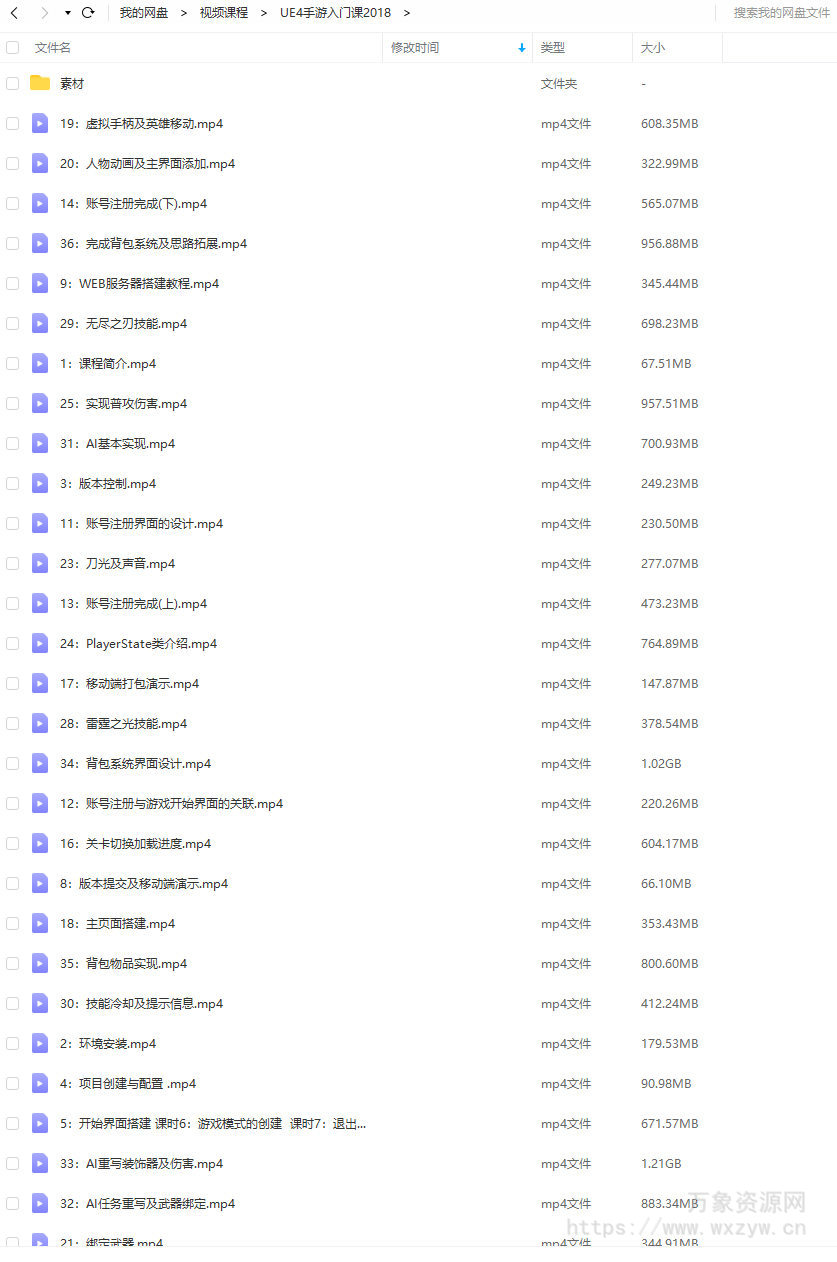 UE4手游入门课2018【画质一般】