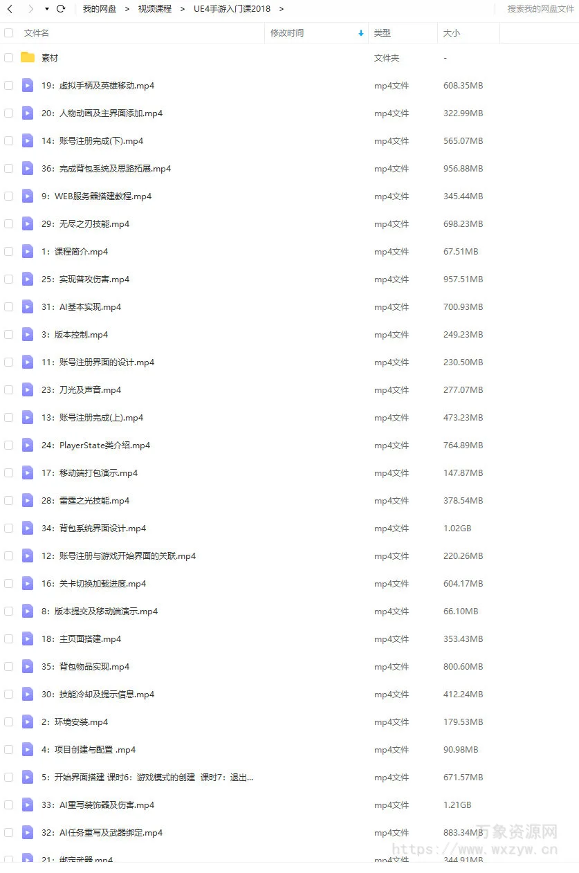 UE4手游入门课2018【画质一般】