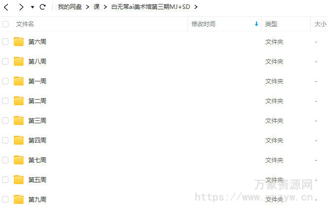 白无常Ai美术馆第3期2023年8月结课MJ+SD【画质高清有素材】