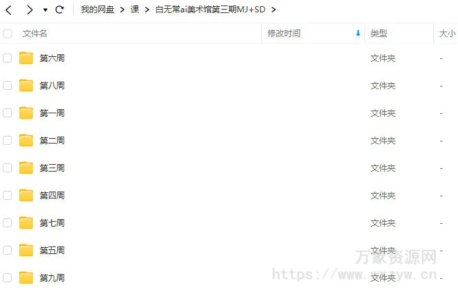 白无常Ai美术馆第3期2023年8月结课MJ+SD【画质高清有素材】