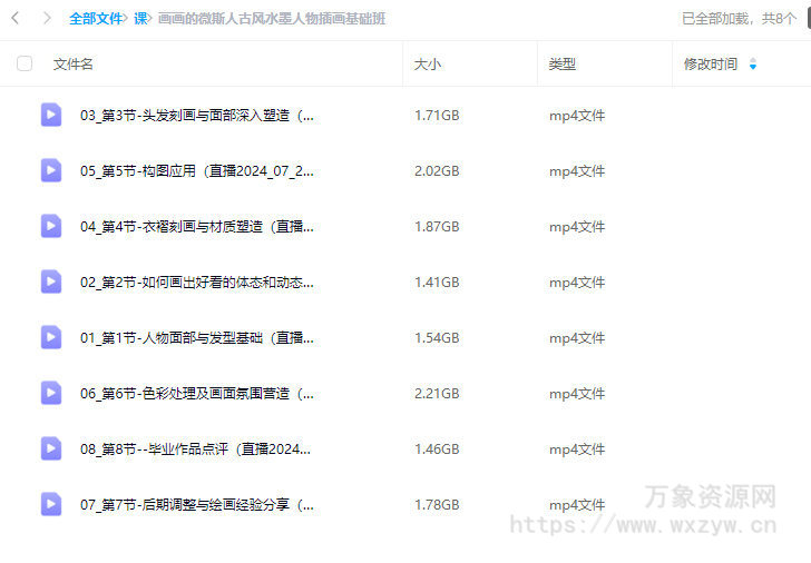 画鸽就位画画的微斯人古风水墨人物插画基础班2024【画质超清只有视频】