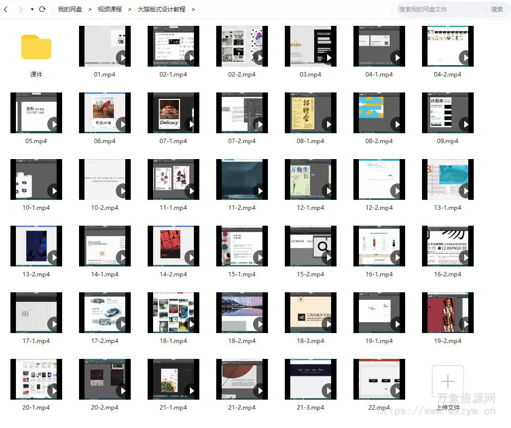 大猫版式设计训练营2018年12月结课【画质高清有部分素材】