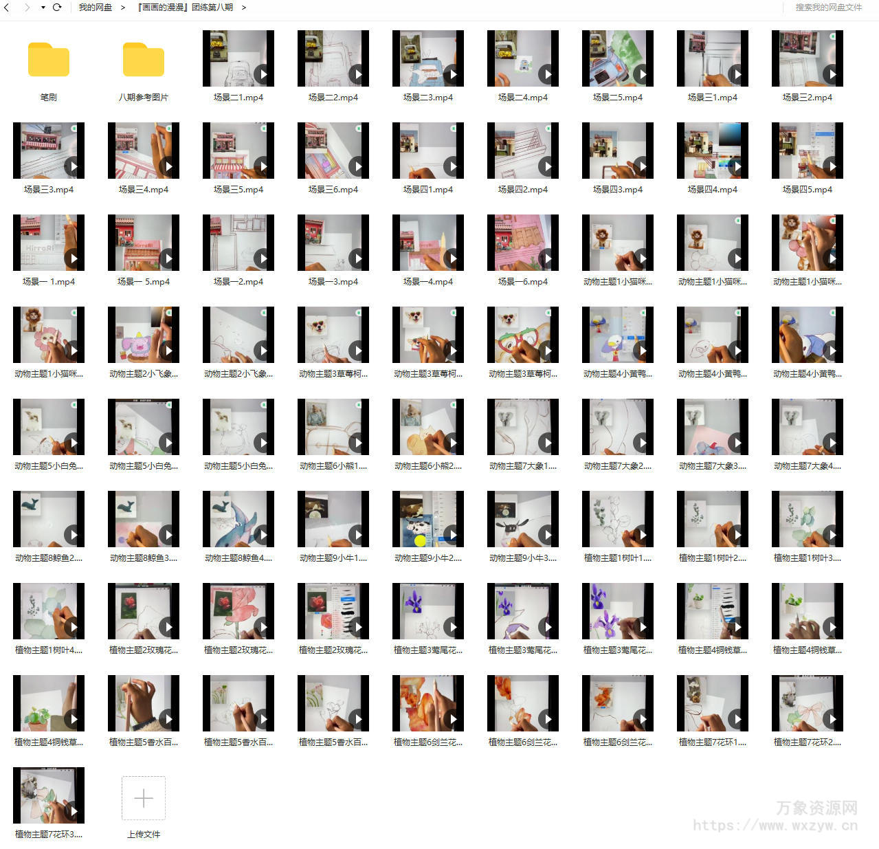 画画的漫漫水彩团练第八期2021年ipad插画课【画质高清】