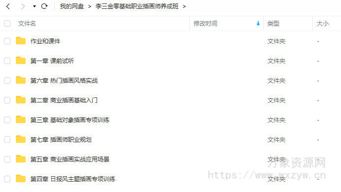 李三金2022年零基础职业插画师养成班【画质高清有课件】