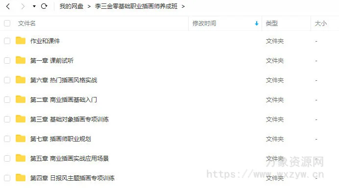 李三金2022年零基础职业插画师养成班【画质高清有课件】