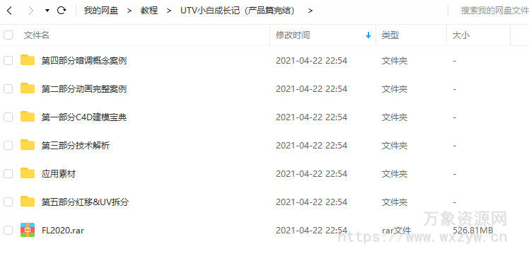 UTV小白成长记C4D产品动画教程（产品篇）2020新课不加密有素材