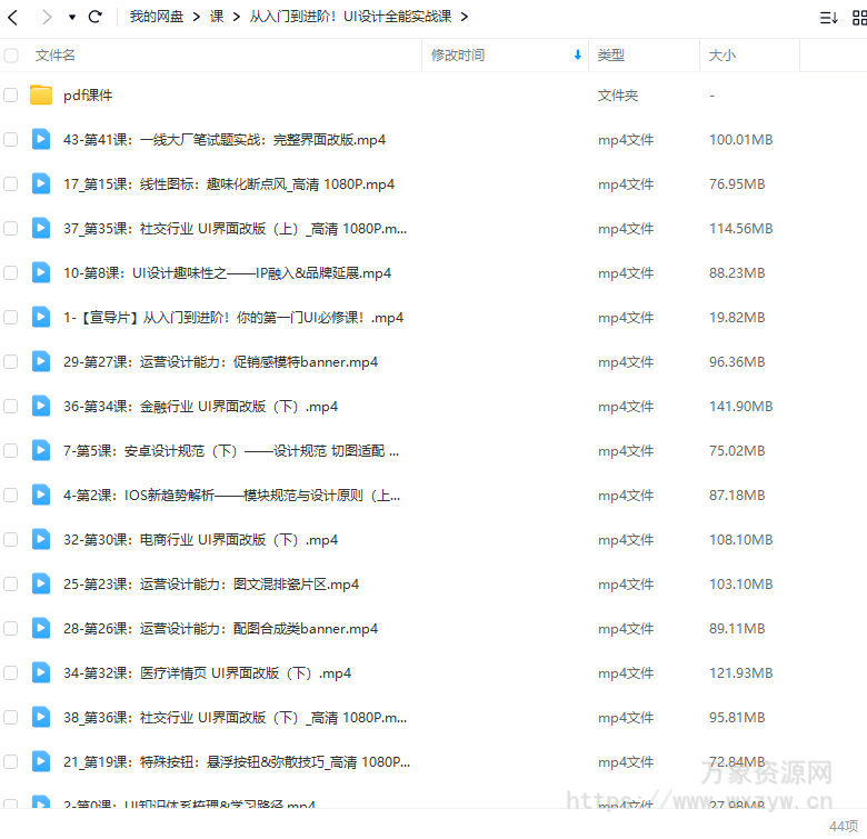 从入门到进阶UI设计全能实战课2022年【画质高清有部分课件】
