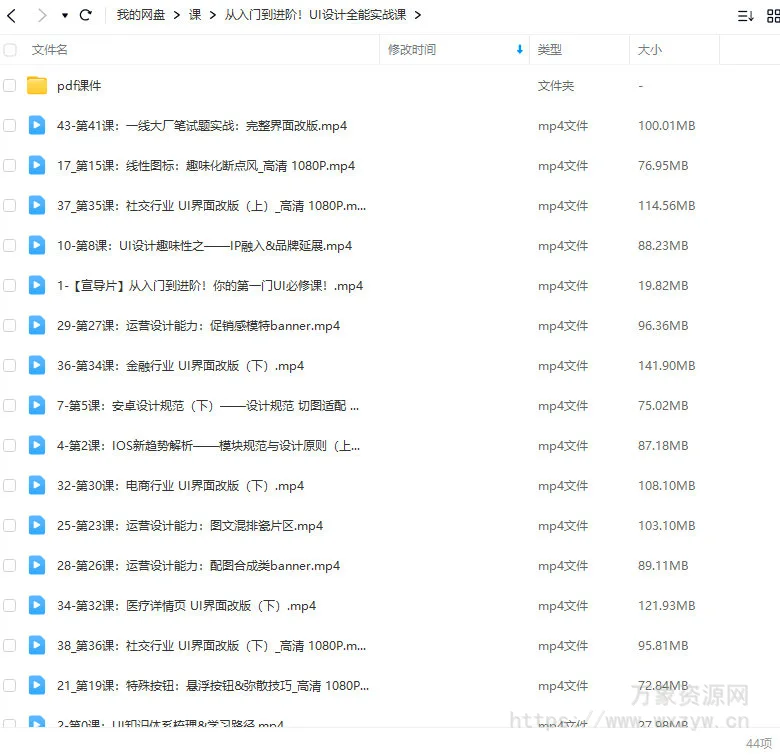 从入门到进阶UI设计全能实战课2022年【画质高清有部分课件】