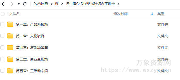 腾小渔C4D视觉提升综合实训班2023年【画质超清只有视频没素材】