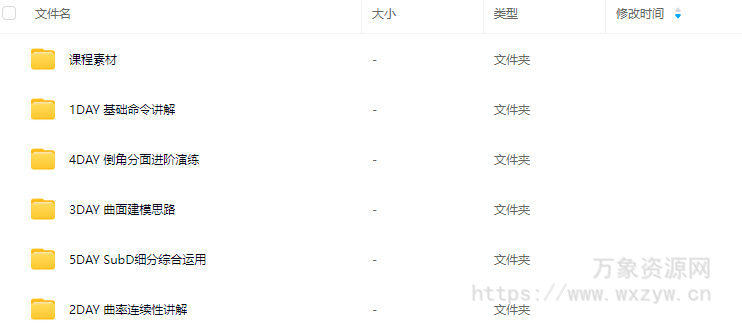 云尚教育Rhino8.0实木家具建模进阶课程2025【画质高清有素材】