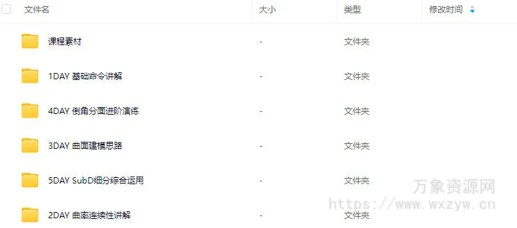 云尚教育Rhino8.0实木家具建模进阶课程2025【画质高清有素材】
