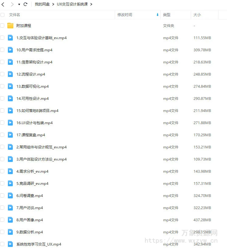 UX交互设计系统课2022年12月结课【画质还行只有视频】