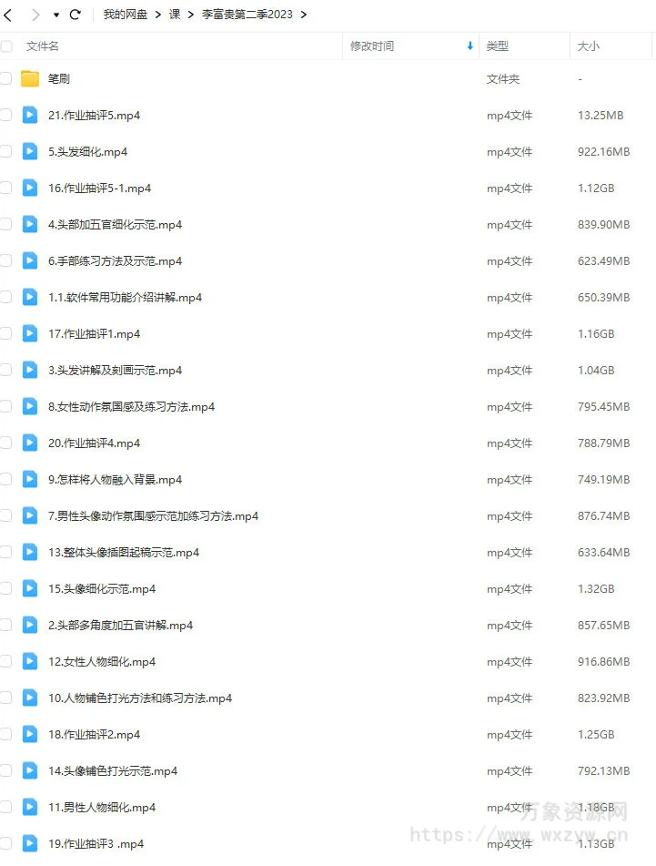 李富贵第二季伪厚涂美型人像插画特训班2023【画质一般有笔刷】