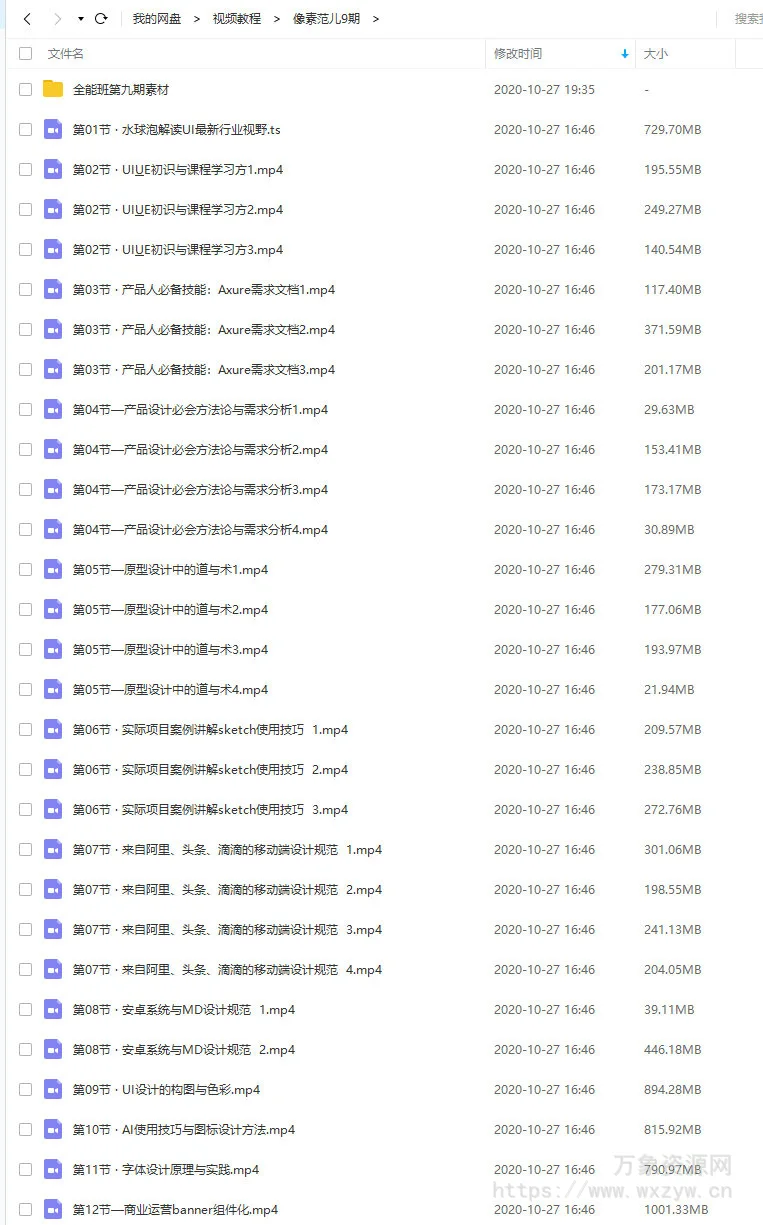 像素范儿第九期UI设计全能班(不加密高清画质)