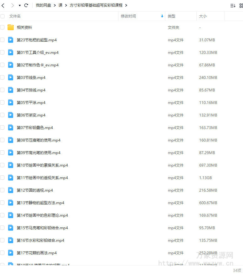 方寸彩铅零基础超写实彩铅课程【画质还行有资料】