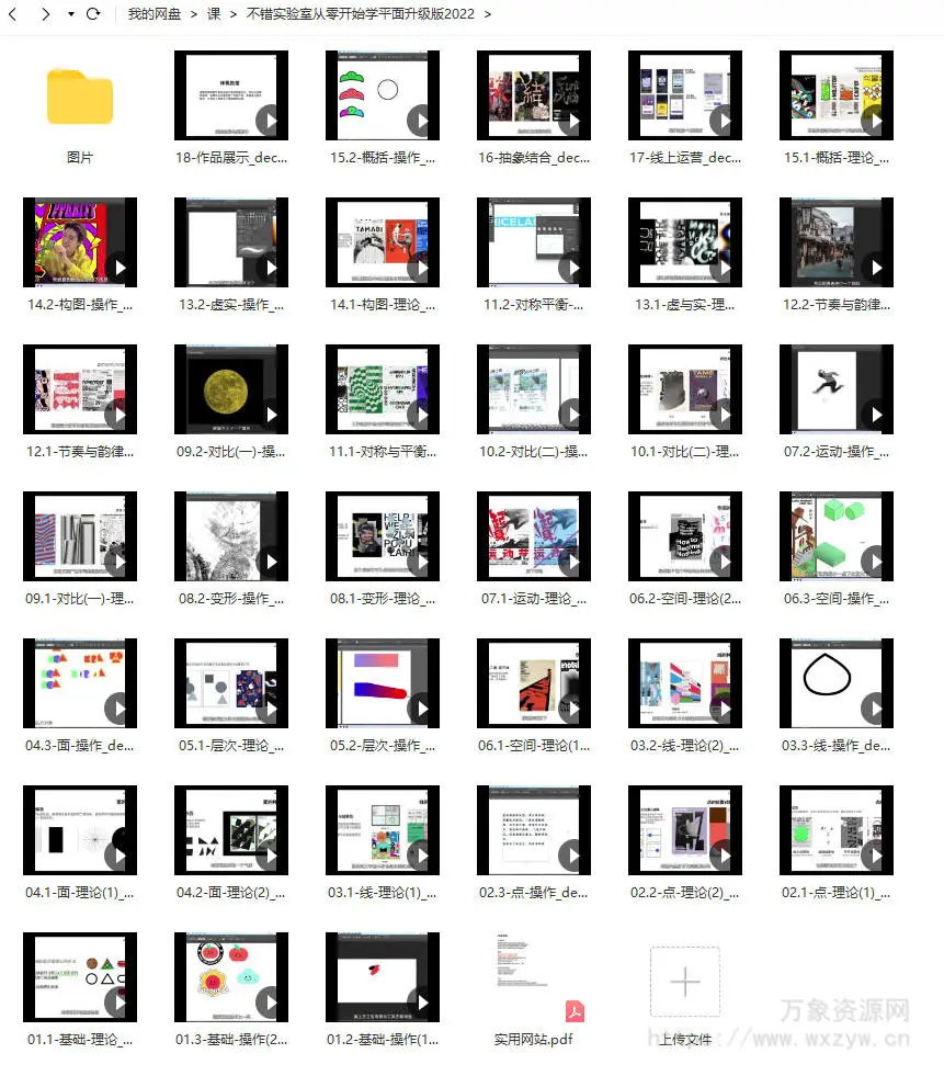 不错实验室2022从零开始学平面升级版【画质高清】