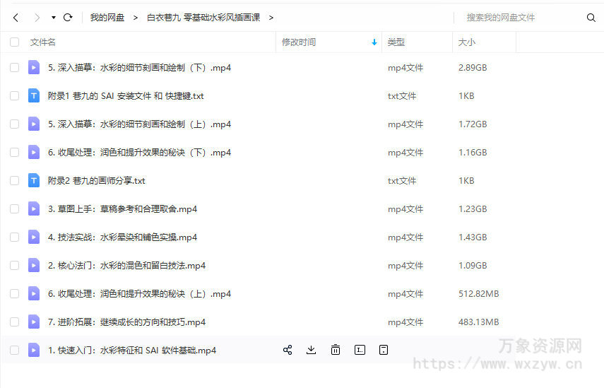白衣巷九零基础水彩风插画课2020年1月【画质还行】