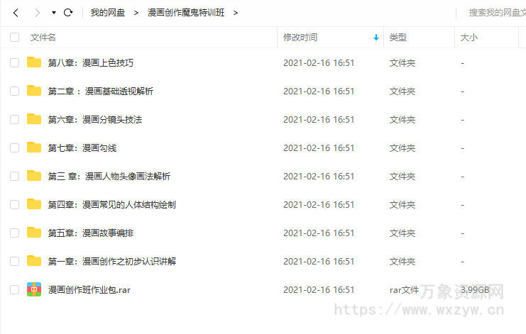 轻微课漫画创作魔鬼特训班【画质高清有课件作业素材】