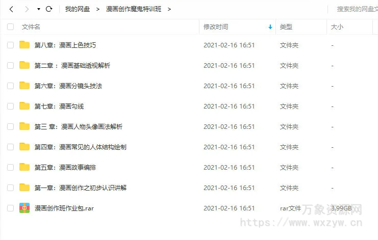 轻微课漫画创作魔鬼特训班【画质高清有课件作业素材】