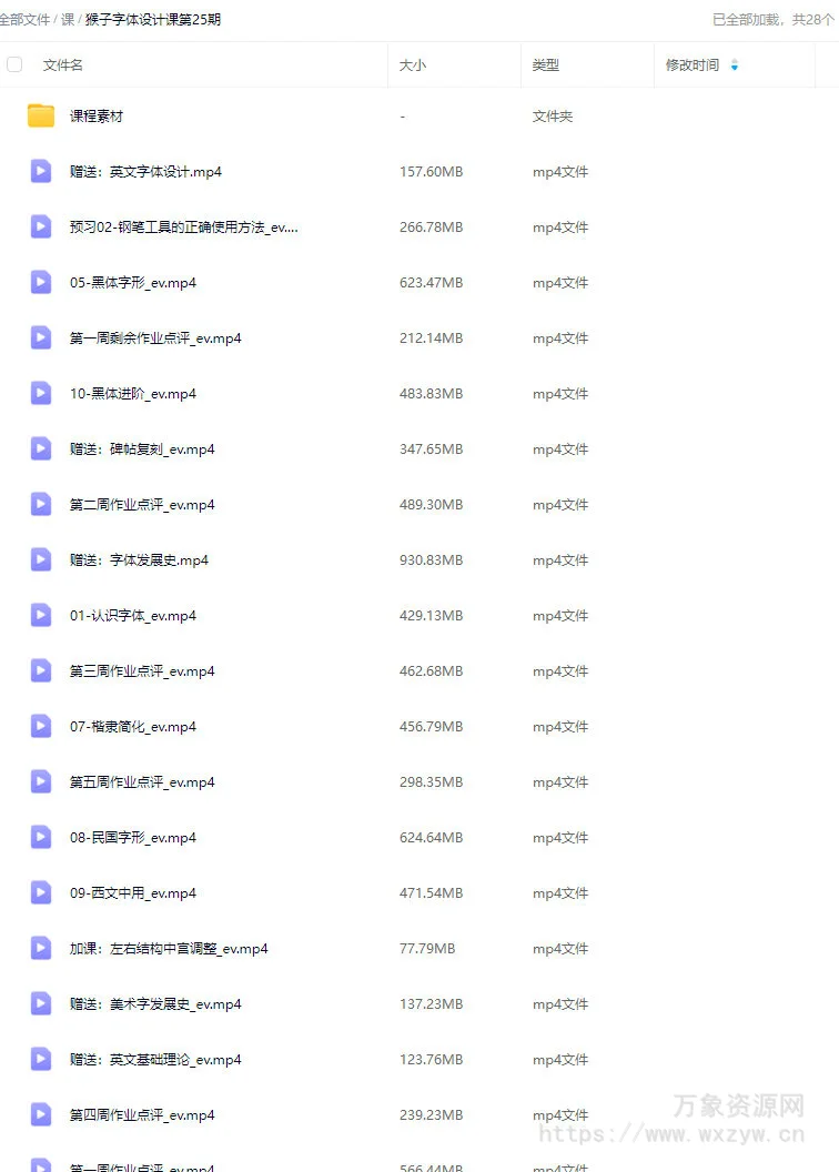 猴子字体设计课第25期2025【画质不错有大部分素材】
