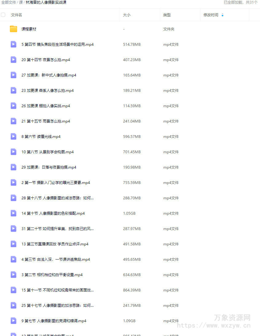 林海音的人像摄影实战课2025【画质高清只有视频】