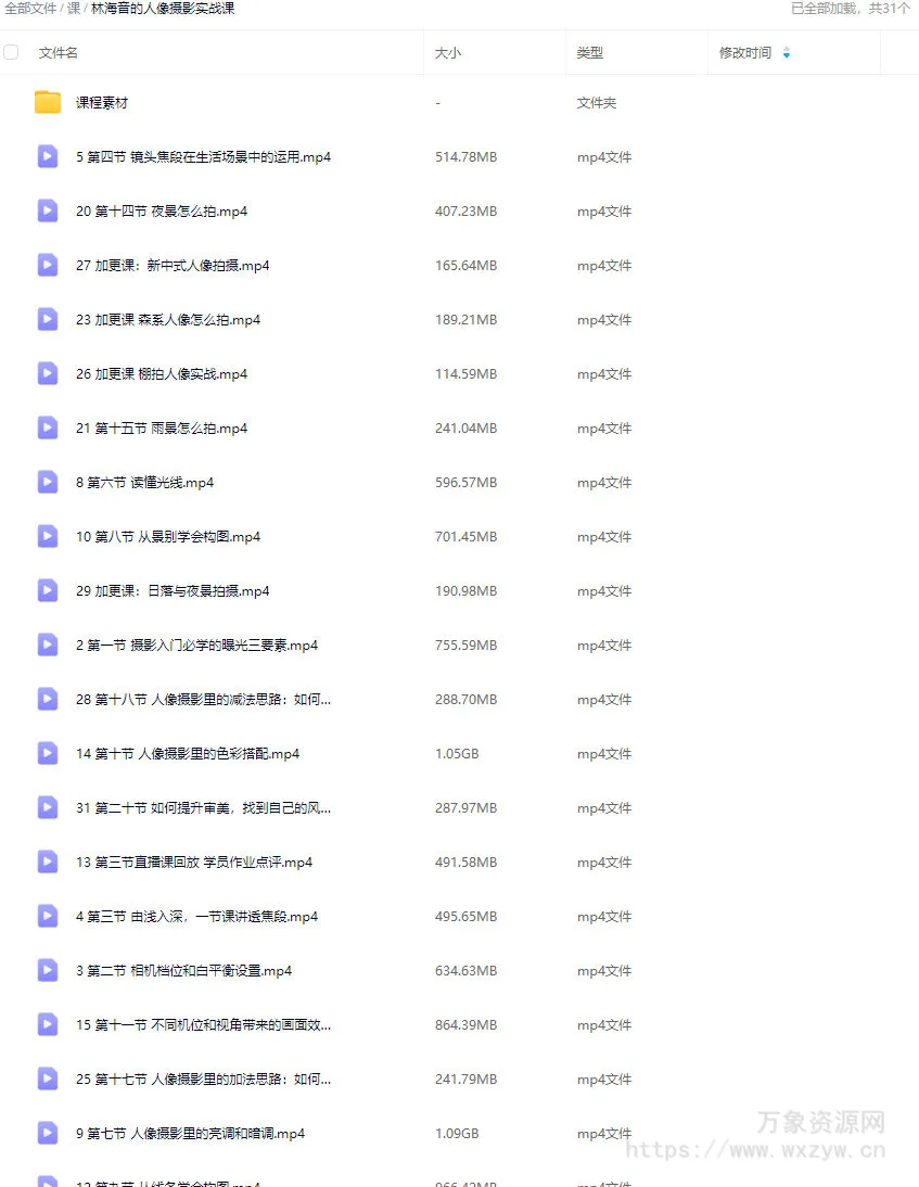 林海音的人像摄影实战课2025【画质高清只有视频】