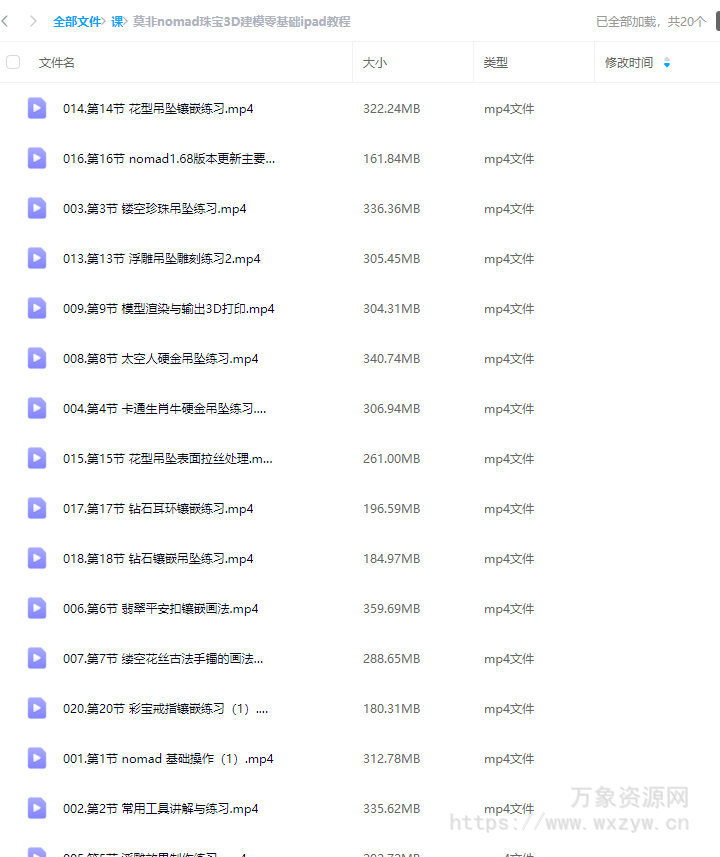 莫非nomad珠宝3D建模零基础ipad教程【画质一般只有视频】