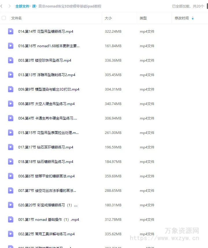 莫非nomad珠宝3D建模零基础ipad教程【画质一般只有视频】