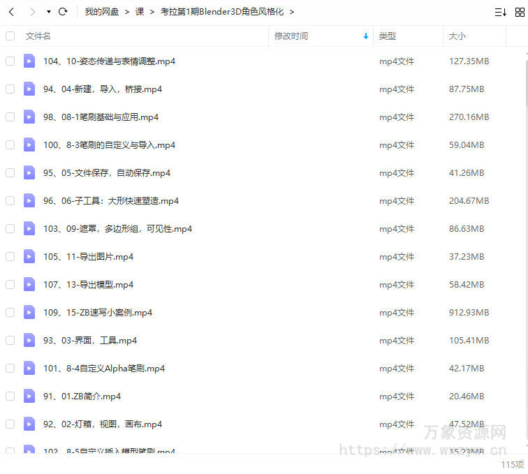 考拉第1期Blender3D角色风格化表现【画质高清只有视频】