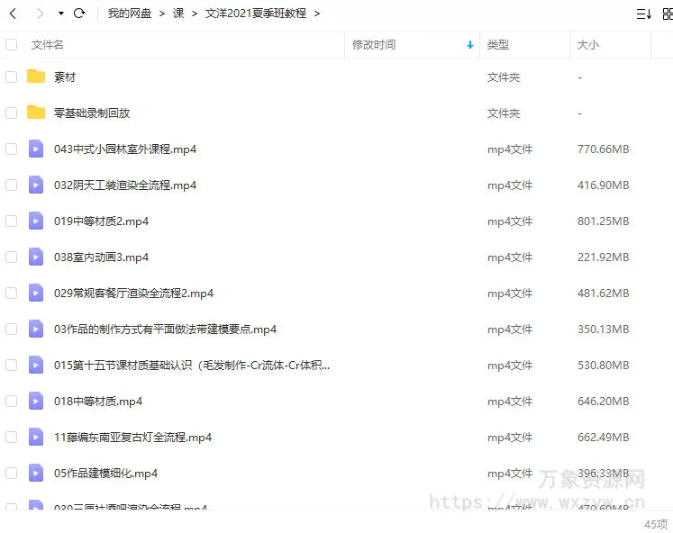 文洋2021夏季班3dmax室内设计【画质高清有素材】