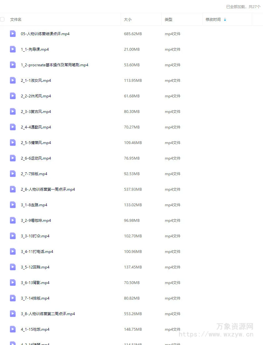 三文速写训练营人物专题2024【画质不错只有视频】