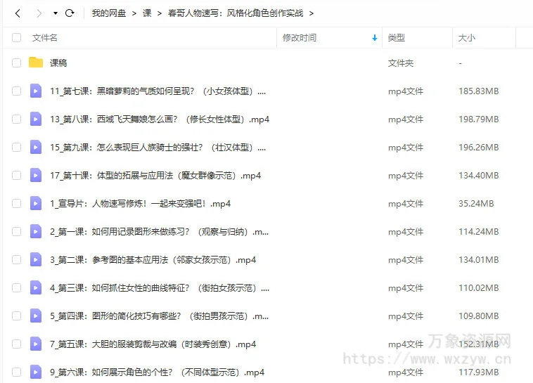 【不缺正课】画画的春哥人物速写2022年：风格化角色创作实战【画质高清】