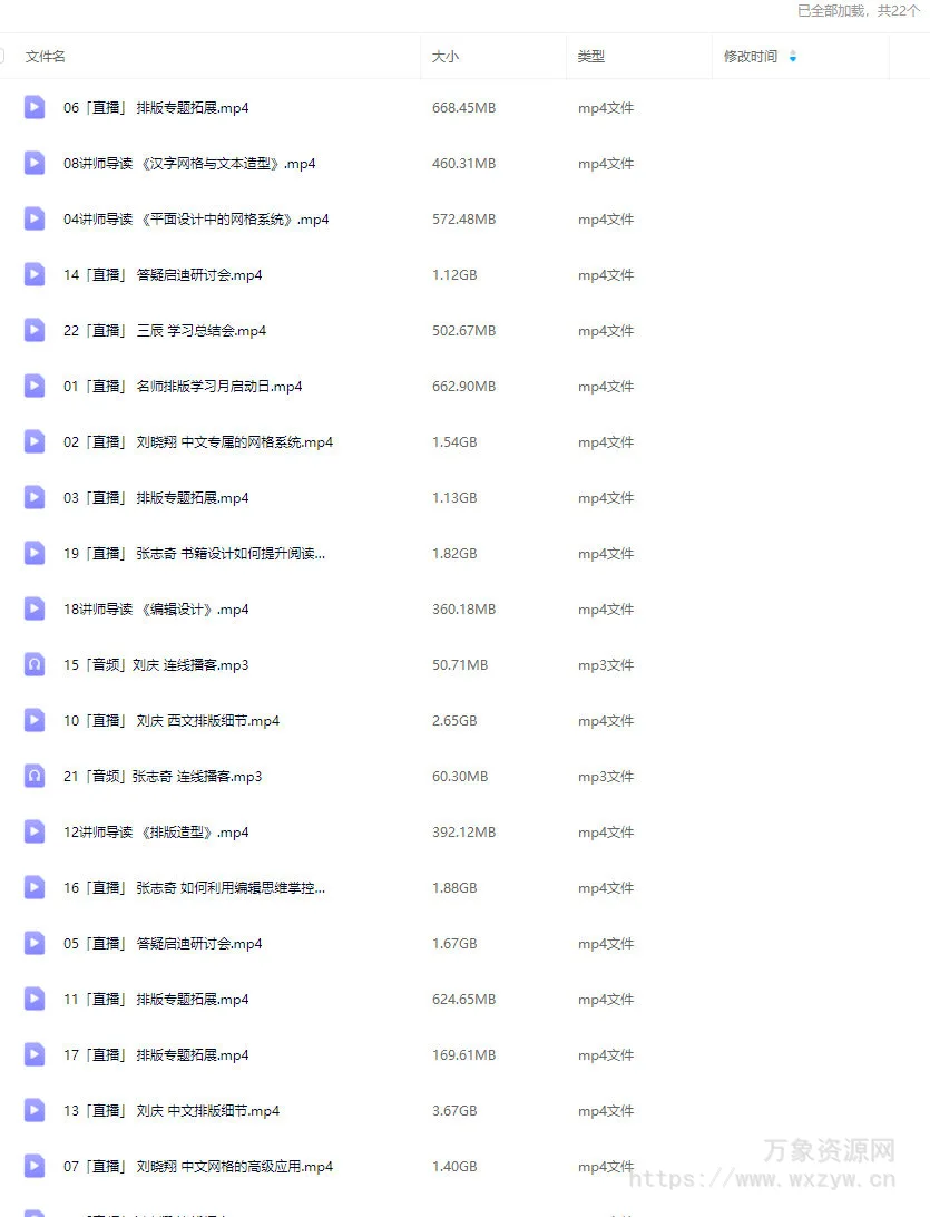 研习社名师排版月2024【画质高清只有视频】