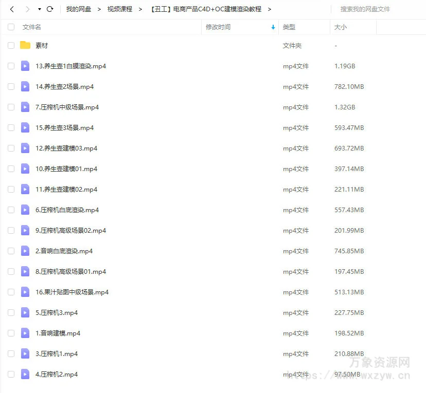 【丑工】电商产品C4D+OC建模渲染教程【画质高清有素材】