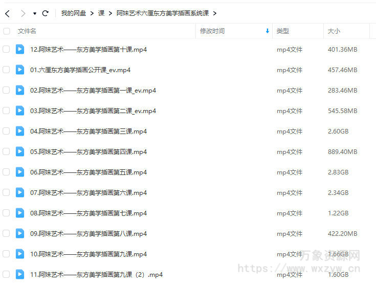 阿妹艺术六厘东方美学插画系统课2018老课【画质不错只有视频】