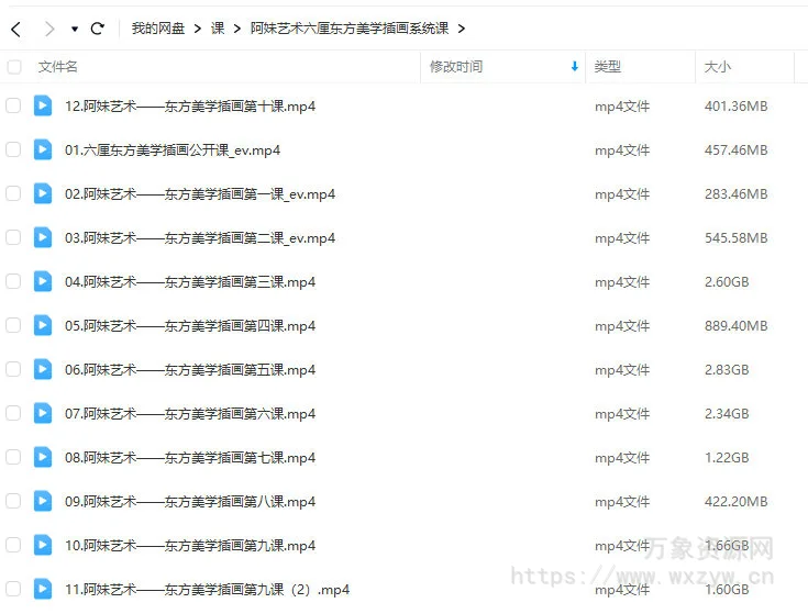 阿妹艺术六厘东方美学插画系统课2018老课【画质不错只有视频】