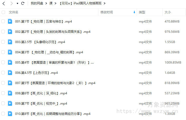 花花w2023iPad国风人物插画班【画质高清只有视频】